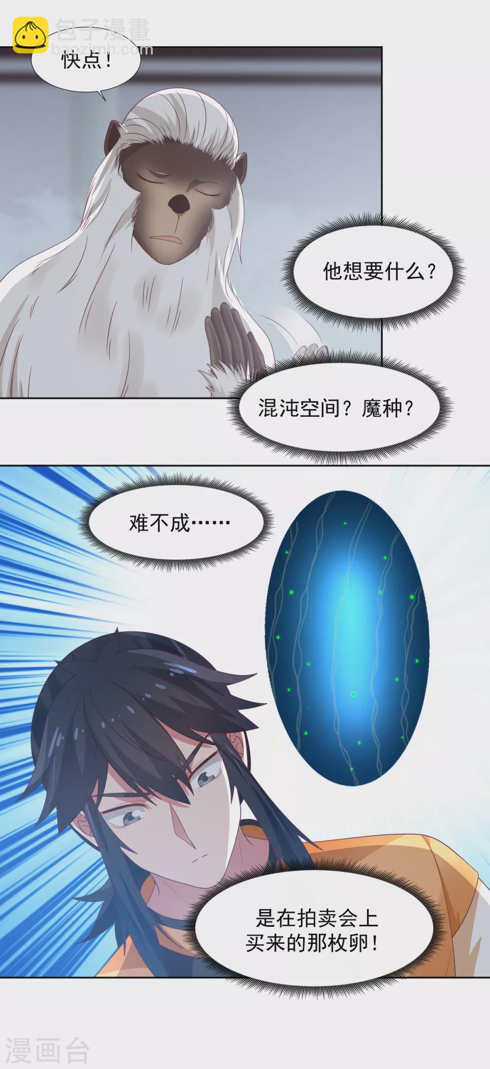 🍹混沌丹神 第146话 金骏兽 第19页