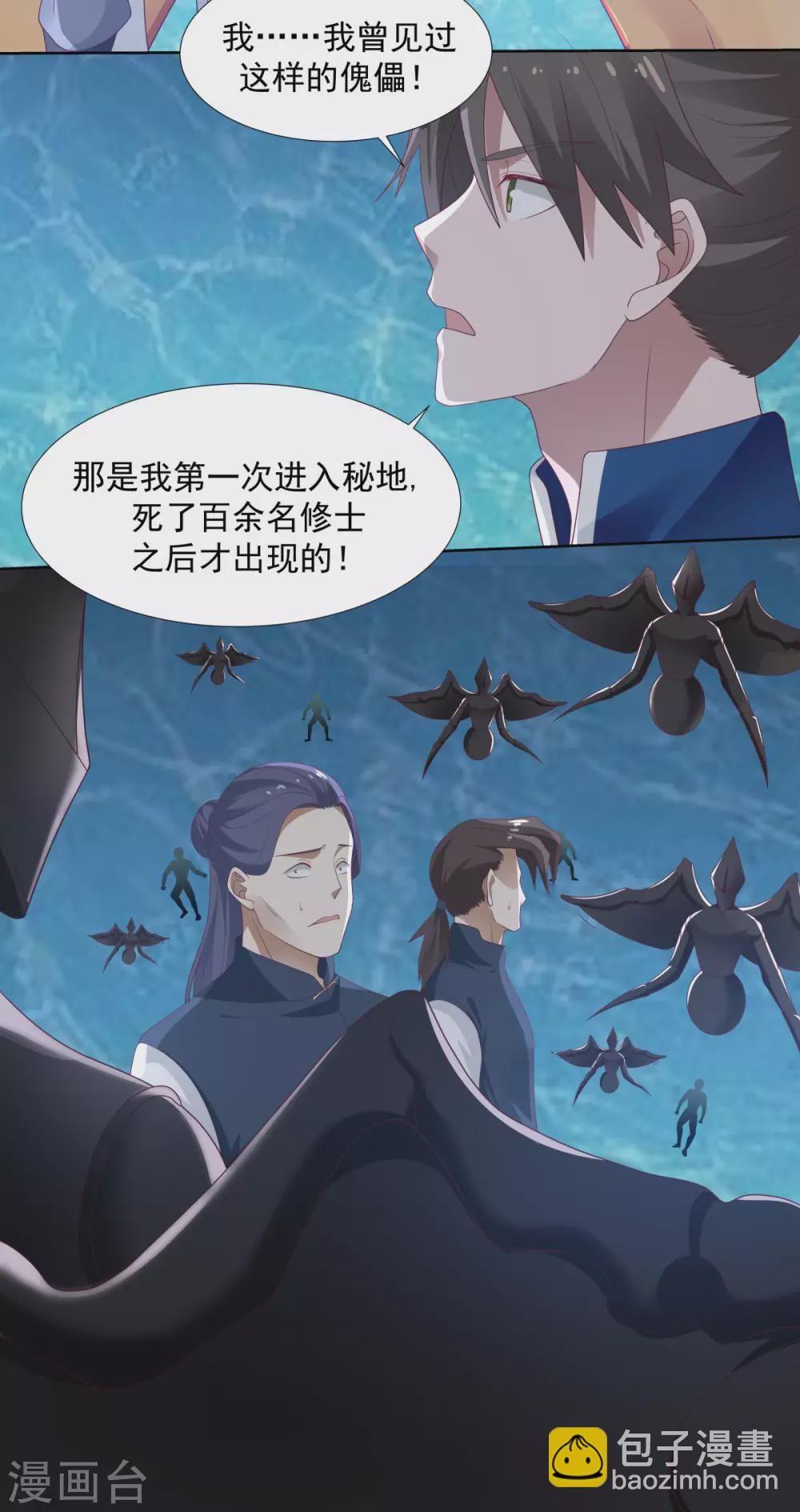 🍹混沌丹神 第146话 金骏兽 第3页