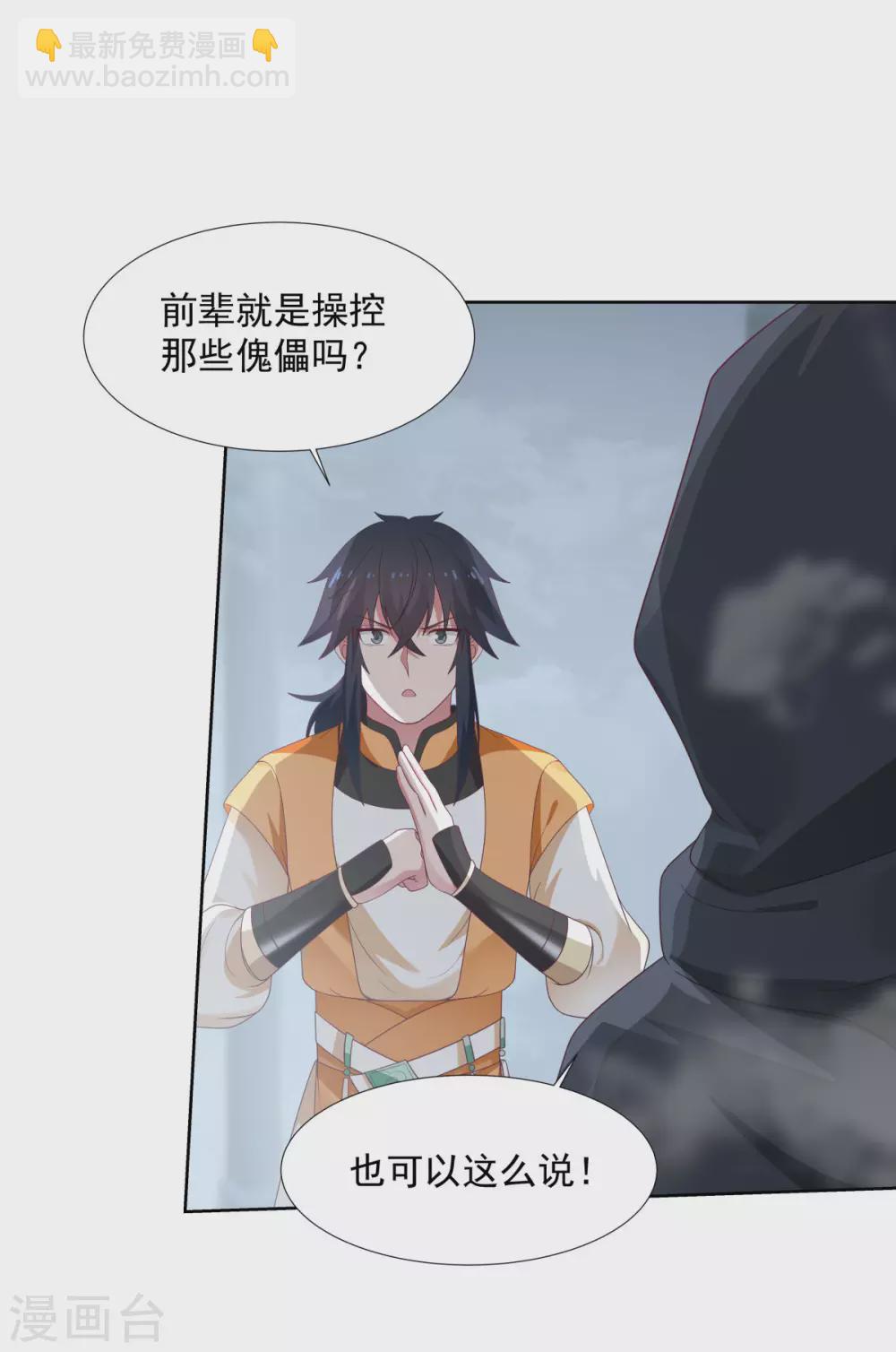 🍹混沌丹神 第146话 金骏兽 第9页
