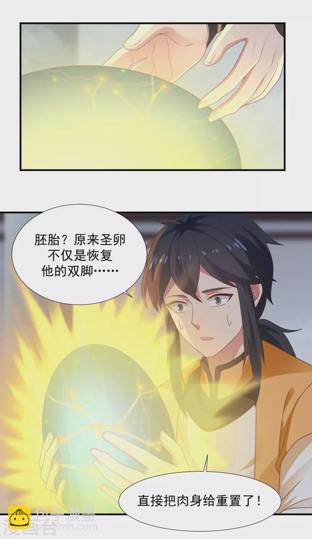 🍹混沌丹神 第148话 全部杀光 第13页