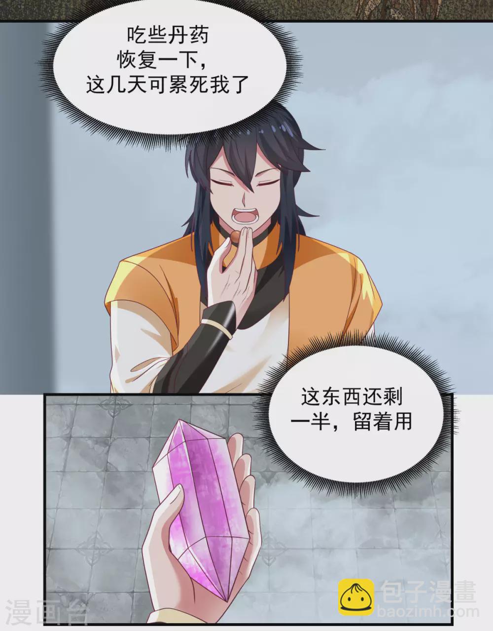 🍹混沌丹神 第148话 全部杀光 第17页