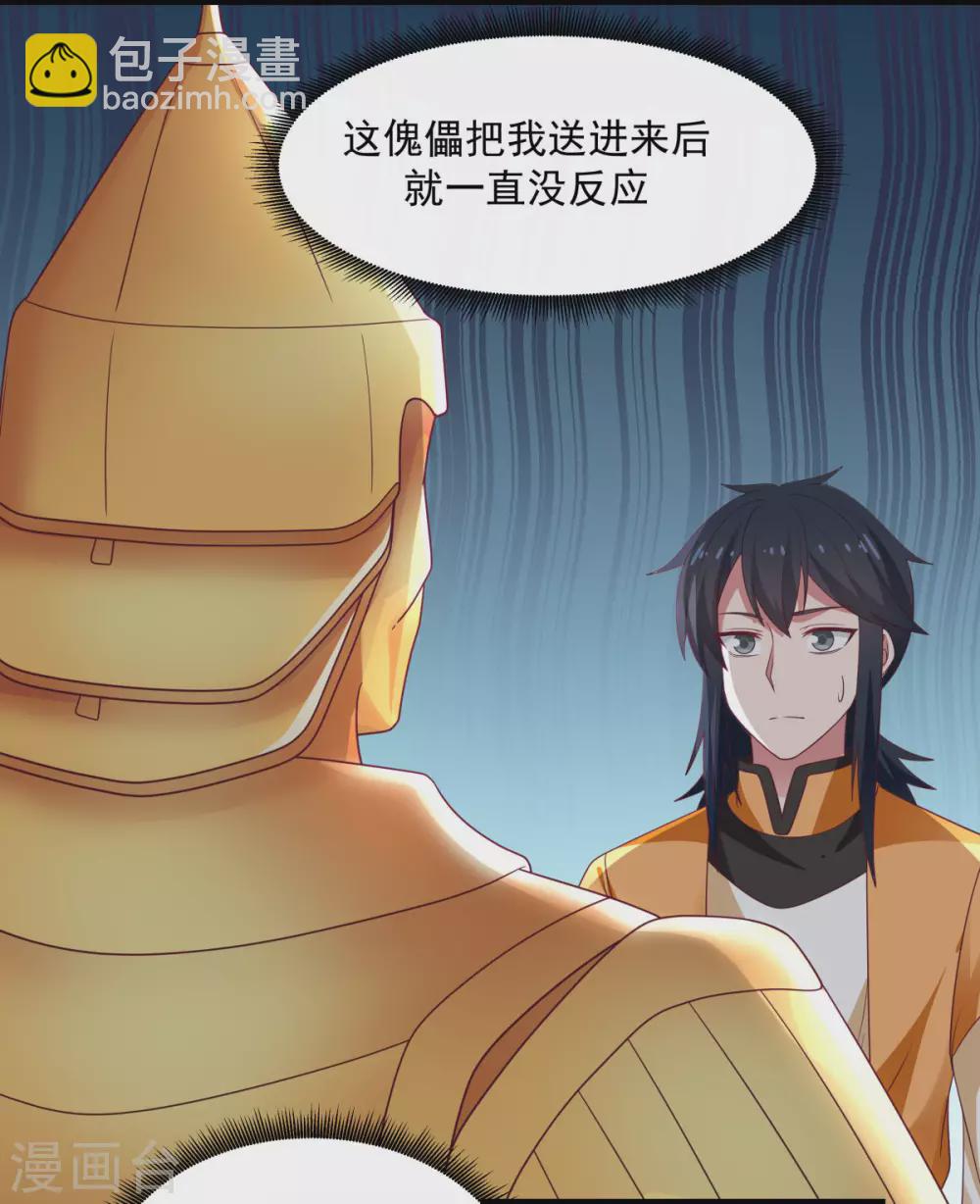 🍹混沌丹神 第148话 全部杀光 第20页