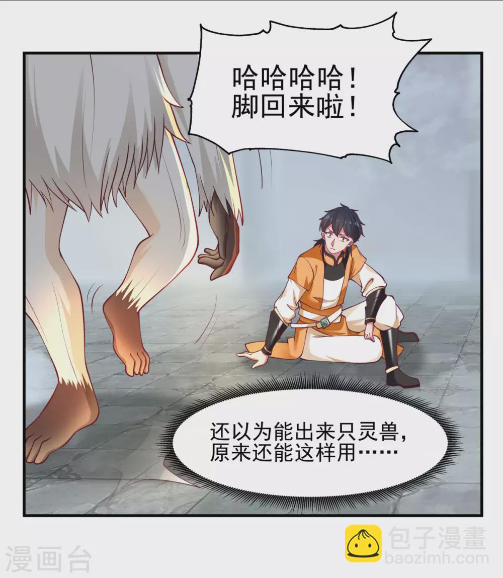 🍹混沌丹神 第148话 全部杀光 第3页