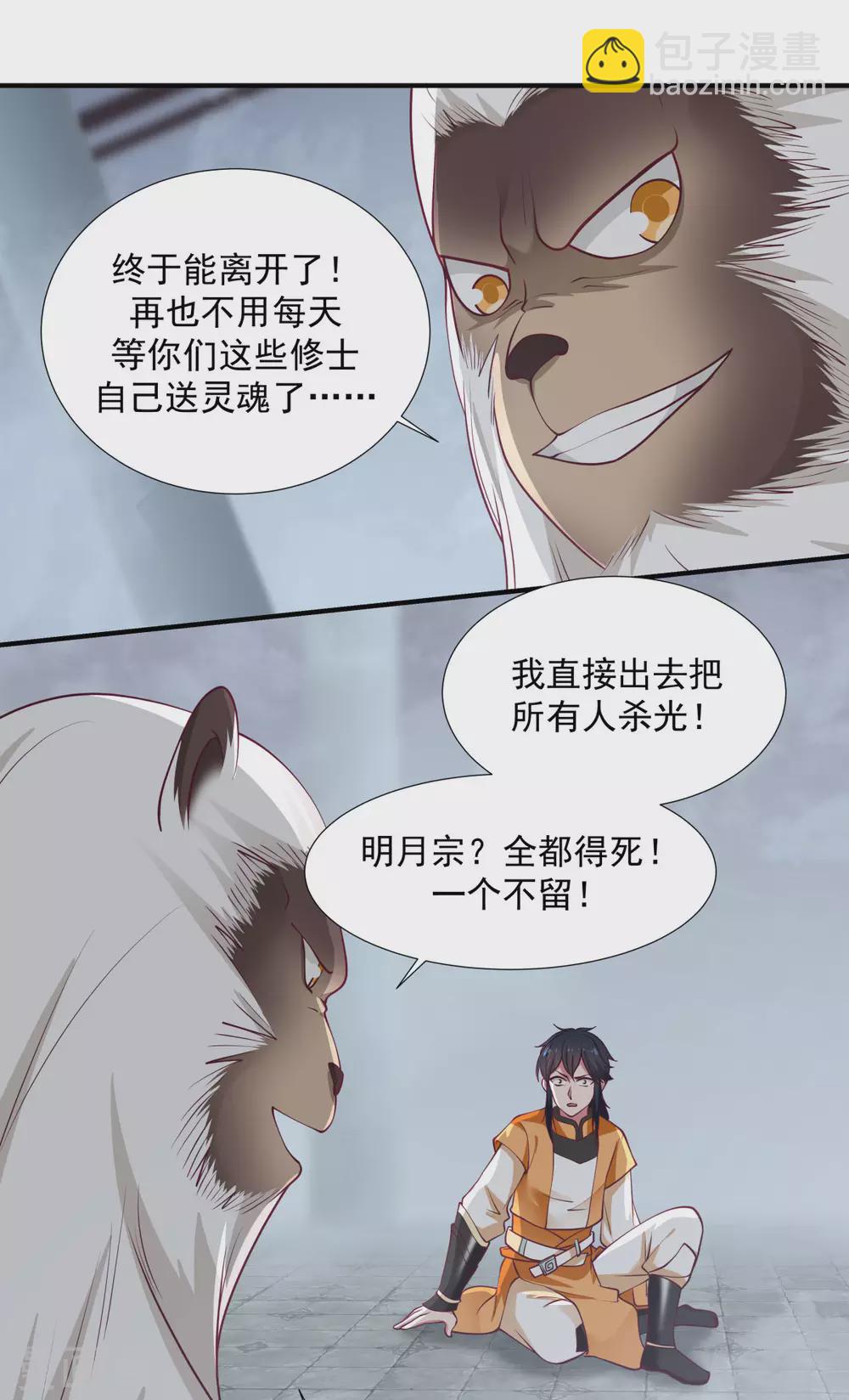 🍹混沌丹神 第148话 全部杀光 第4页