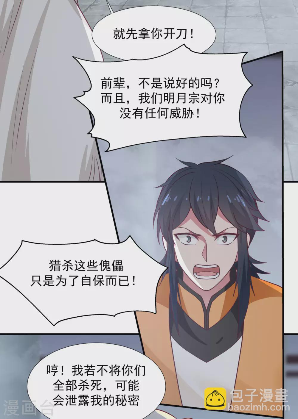 🍹混沌丹神 第148话 全部杀光 第5页