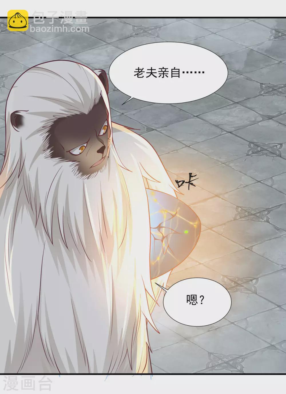 🍹混沌丹神 第148话 全部杀光 第9页