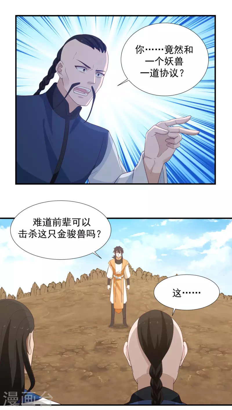 🍹混沌丹神 第150话 进入内宗 第1页