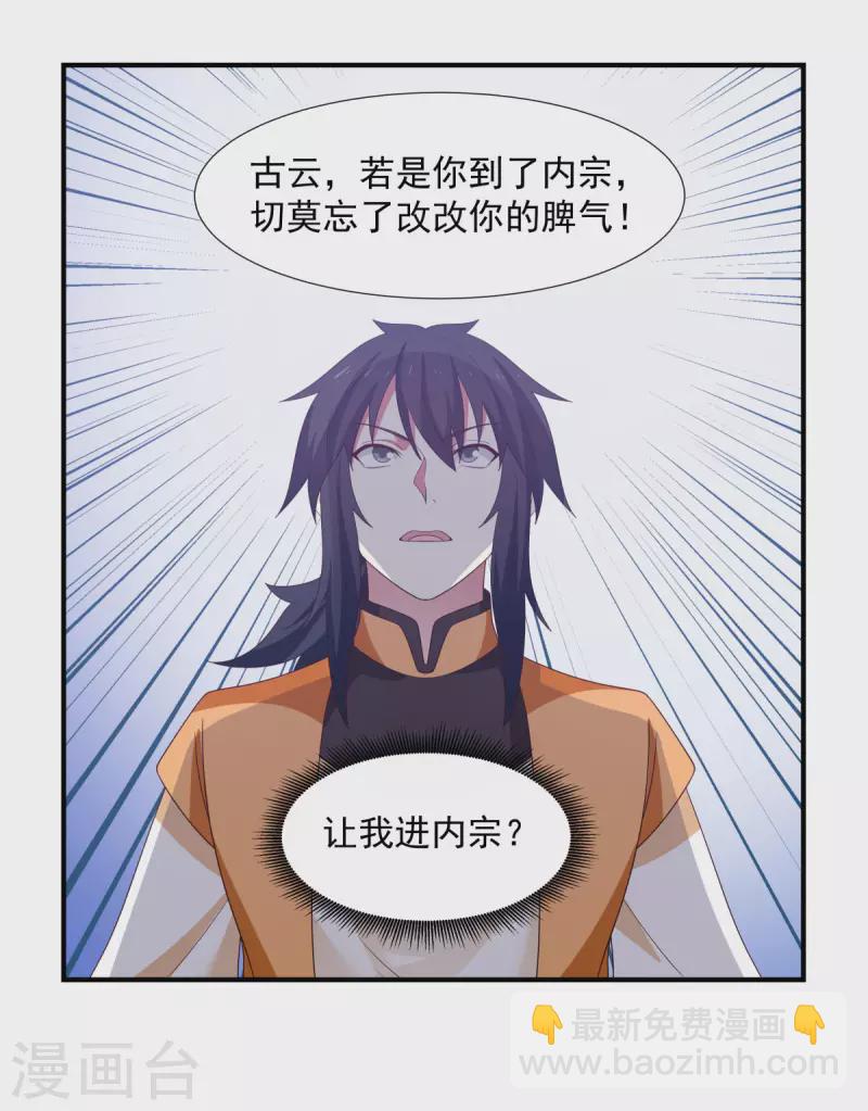 🍹混沌丹神 第150话 进入内宗 第10页