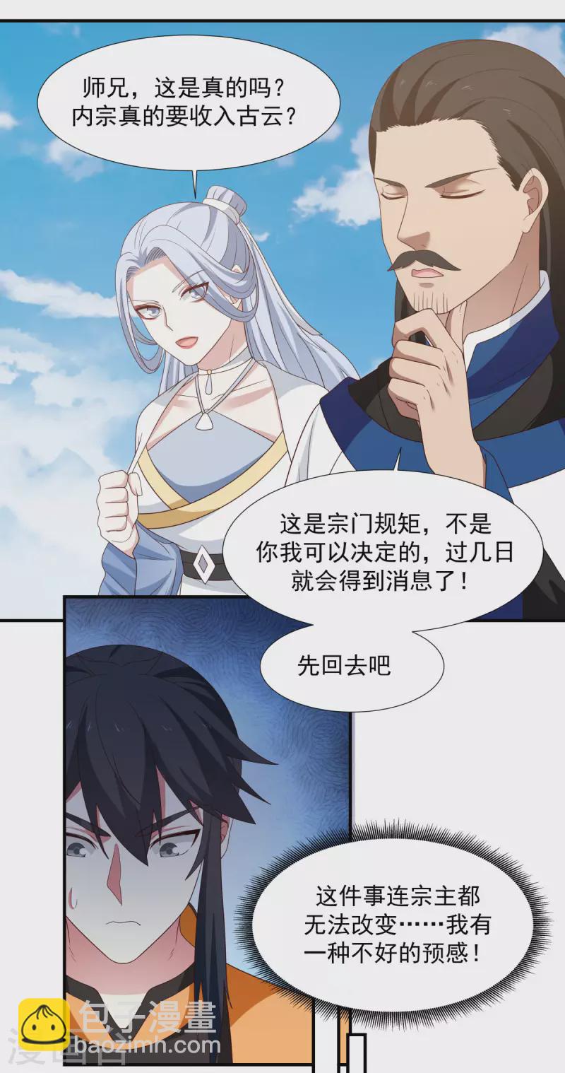 🍹混沌丹神 第150话 进入内宗 第11页