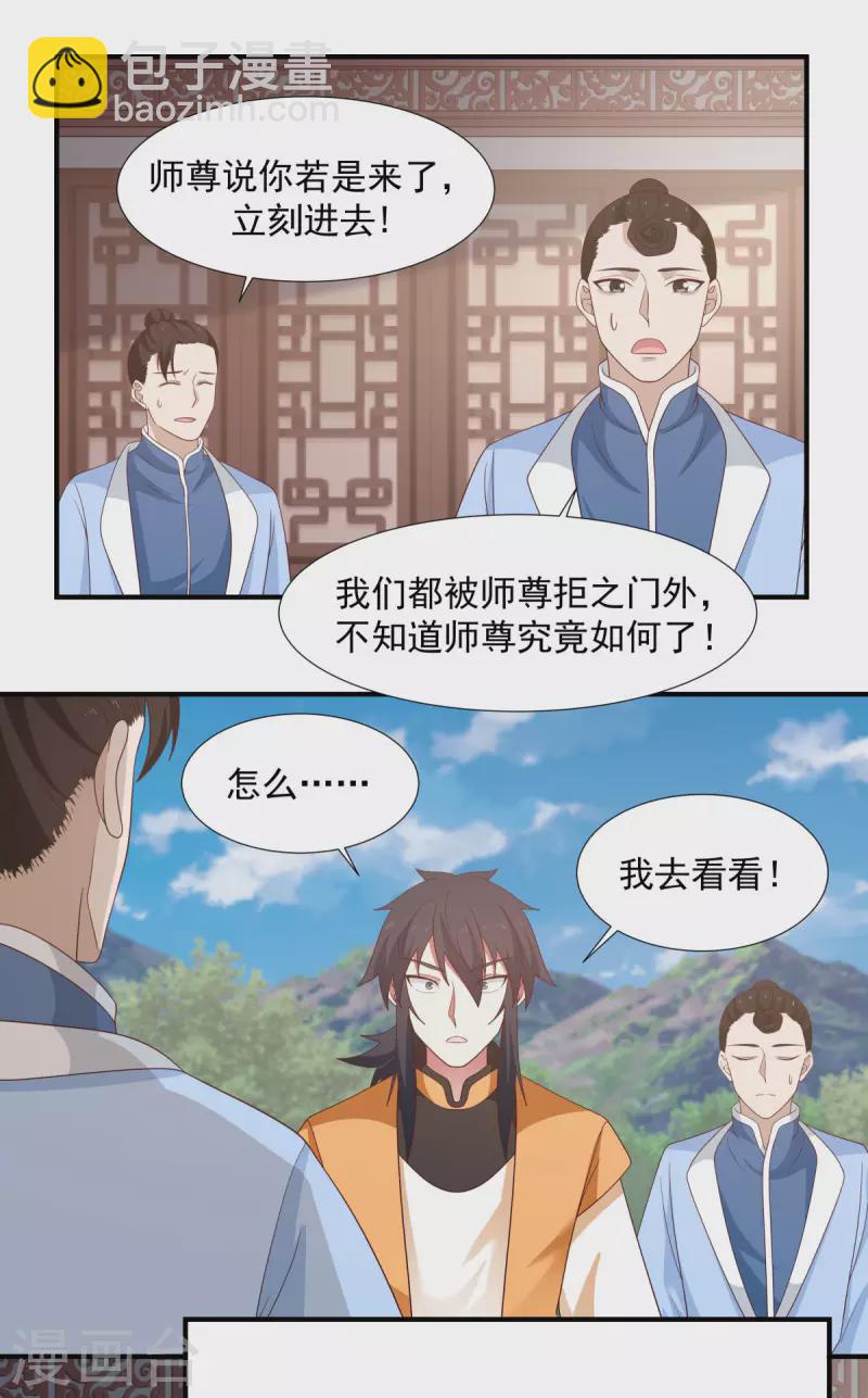 🍹混沌丹神 第150话 进入内宗 第13页
