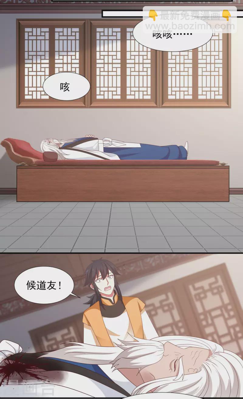 🍹混沌丹神 第150话 进入内宗 第14页