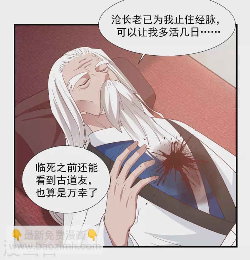 🍹混沌丹神 第150话 进入内宗 第15页