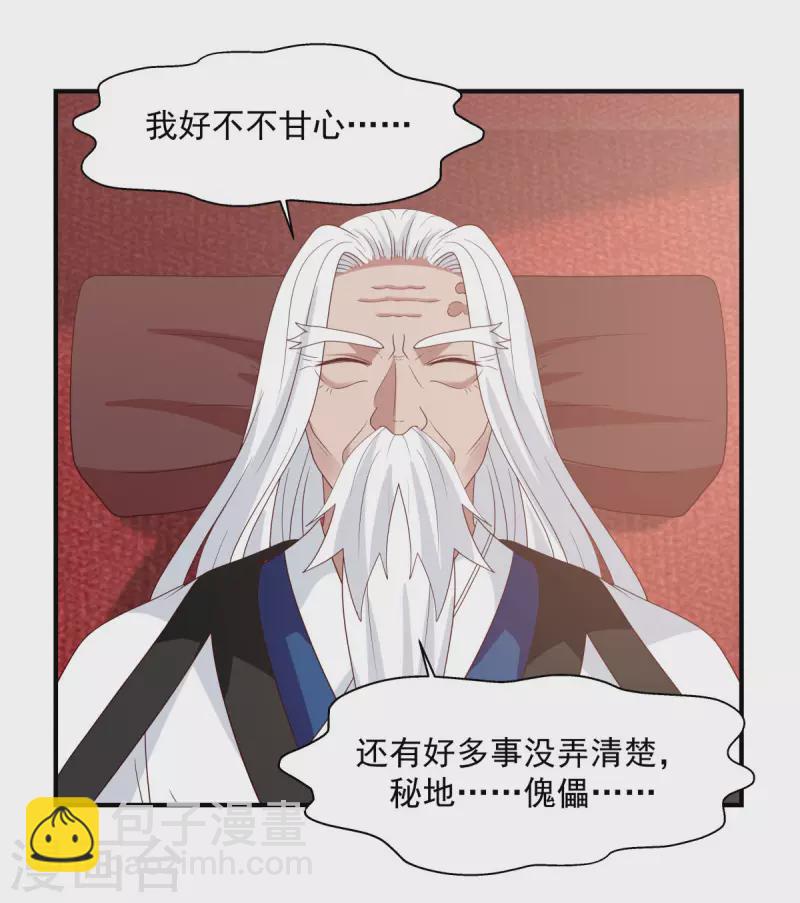 🍹混沌丹神 第150话 进入内宗 第16页