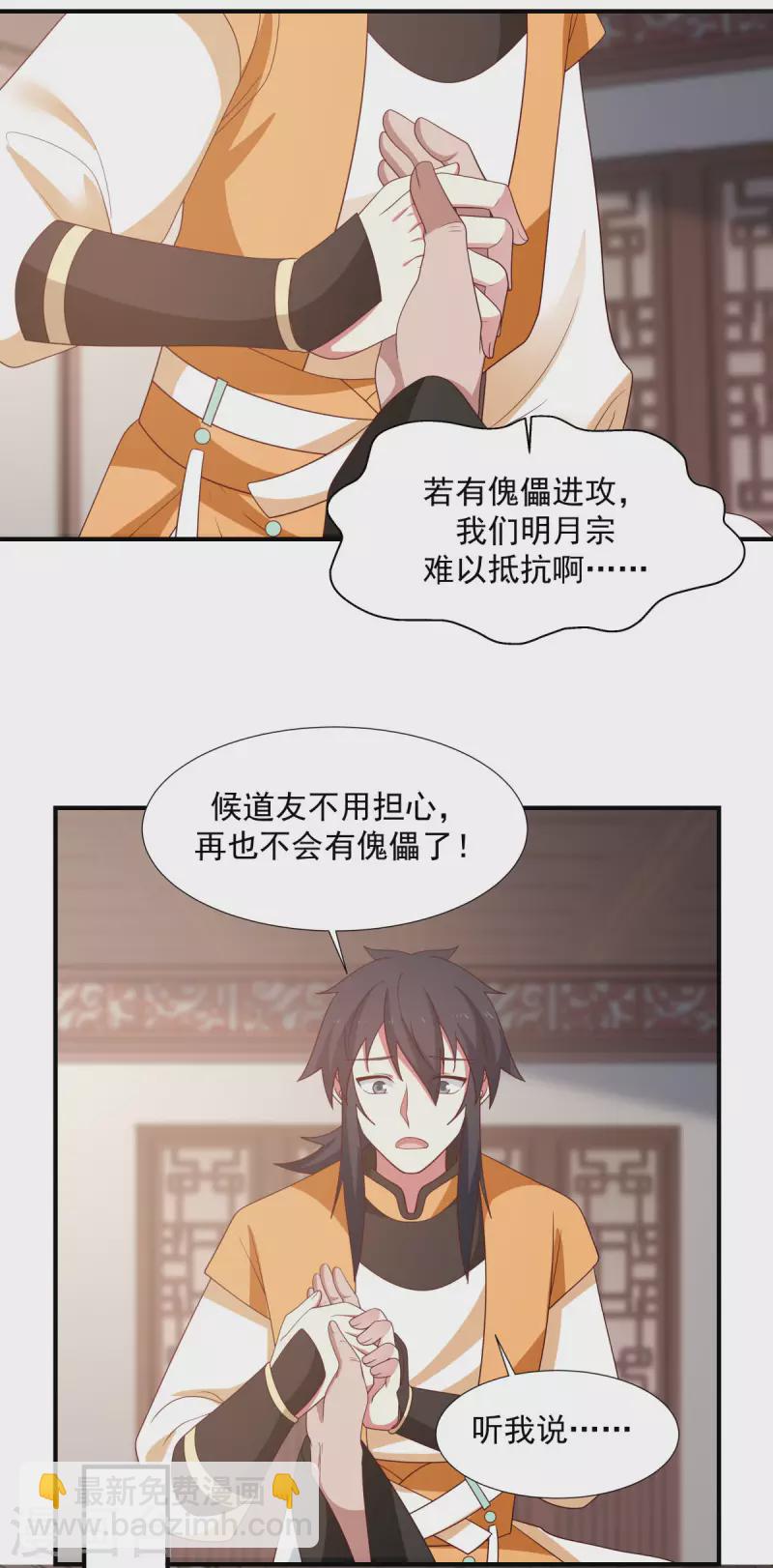 🍹混沌丹神 第150话 进入内宗 第17页