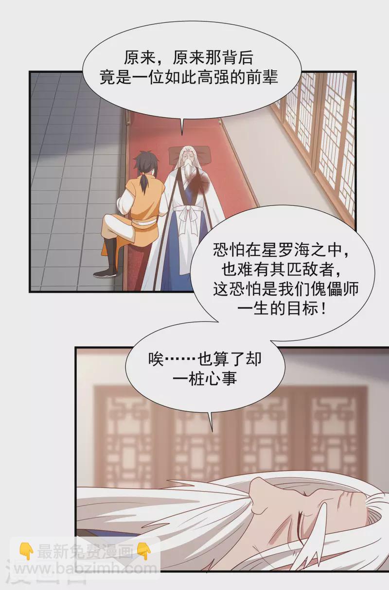 🍹混沌丹神 第150话 进入内宗 第19页
