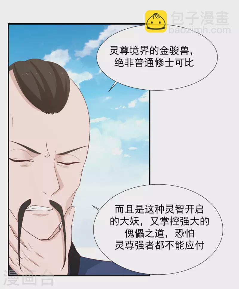 🍹混沌丹神 第150话 进入内宗 第2页
