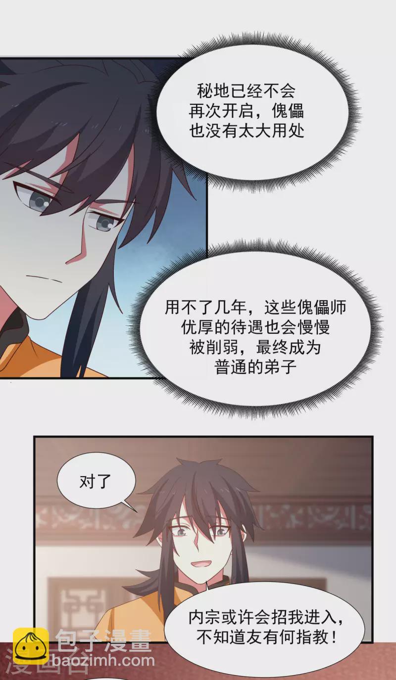 🍹混沌丹神 第150话 进入内宗 第20页