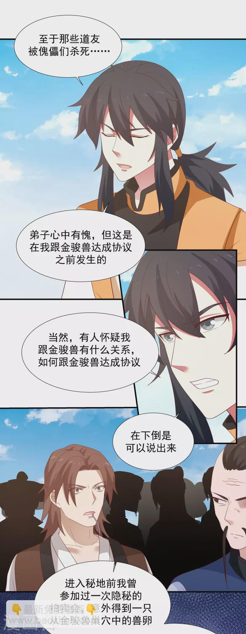 🍹混沌丹神 第150话 进入内宗 第4页