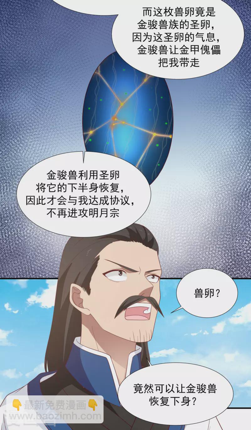 🍹混沌丹神 第150话 进入内宗 第5页