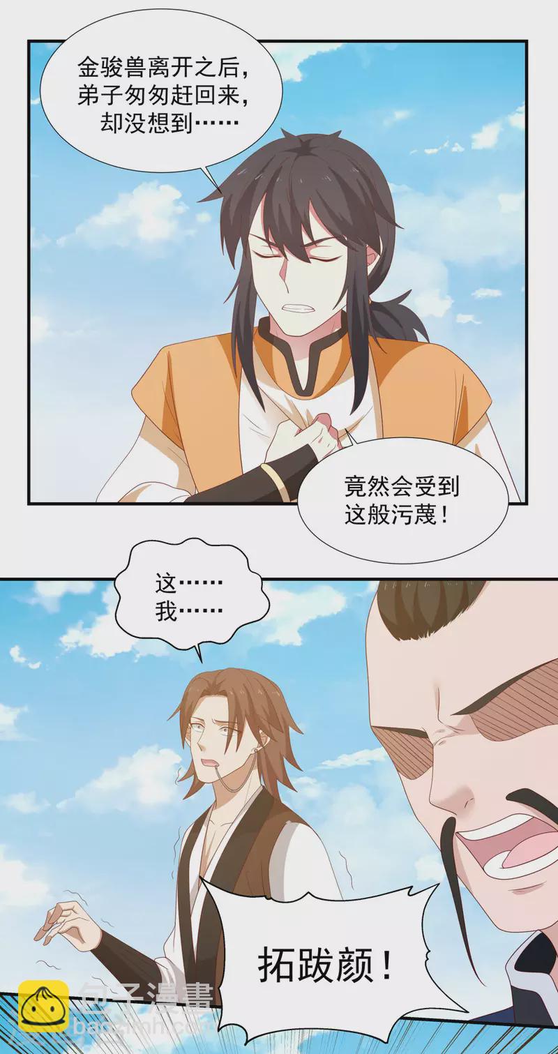 🍹混沌丹神 第150话 进入内宗 第6页