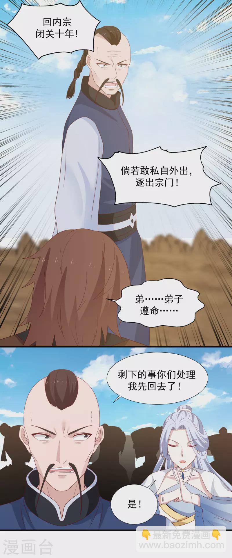 🍹混沌丹神 第150话 进入内宗 第7页