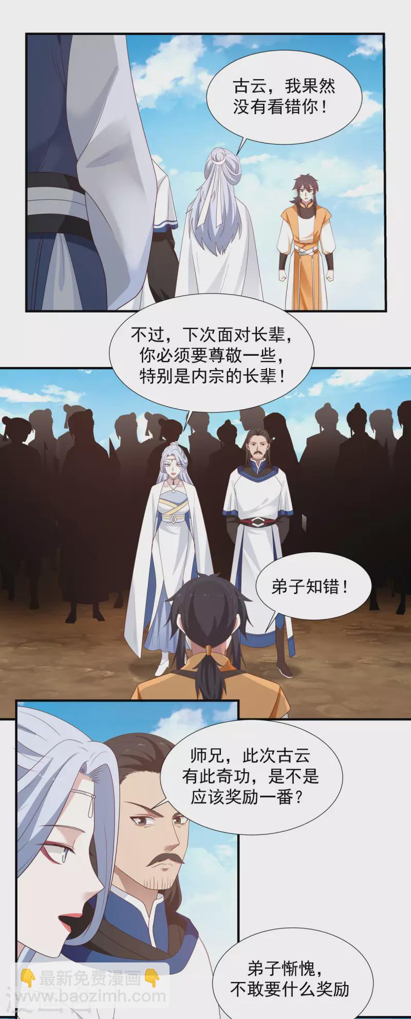 🍹混沌丹神 第150话 进入内宗 第8页
