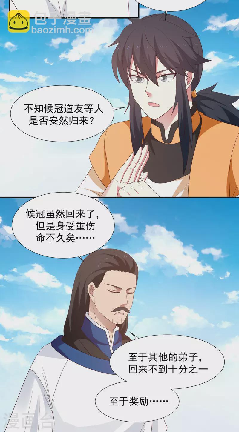 🍹混沌丹神 第150话 进入内宗 第9页