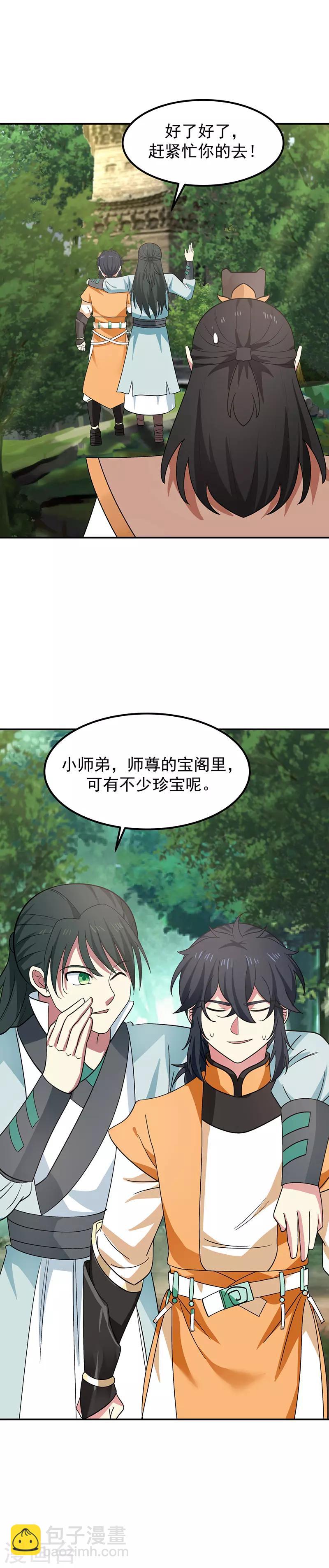 🍹混沌丹神 第16话 一步登天 第11页