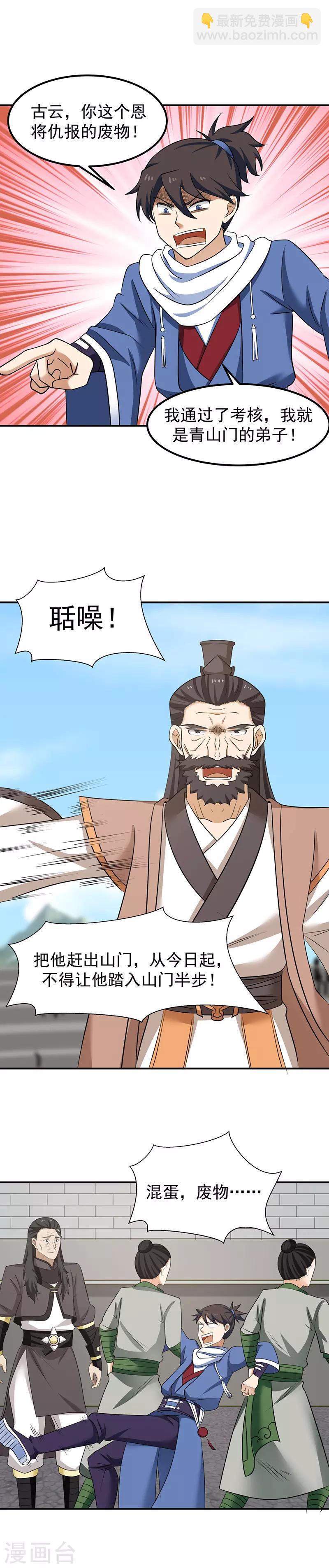 🍹混沌丹神 第16话 一步登天 第3页
