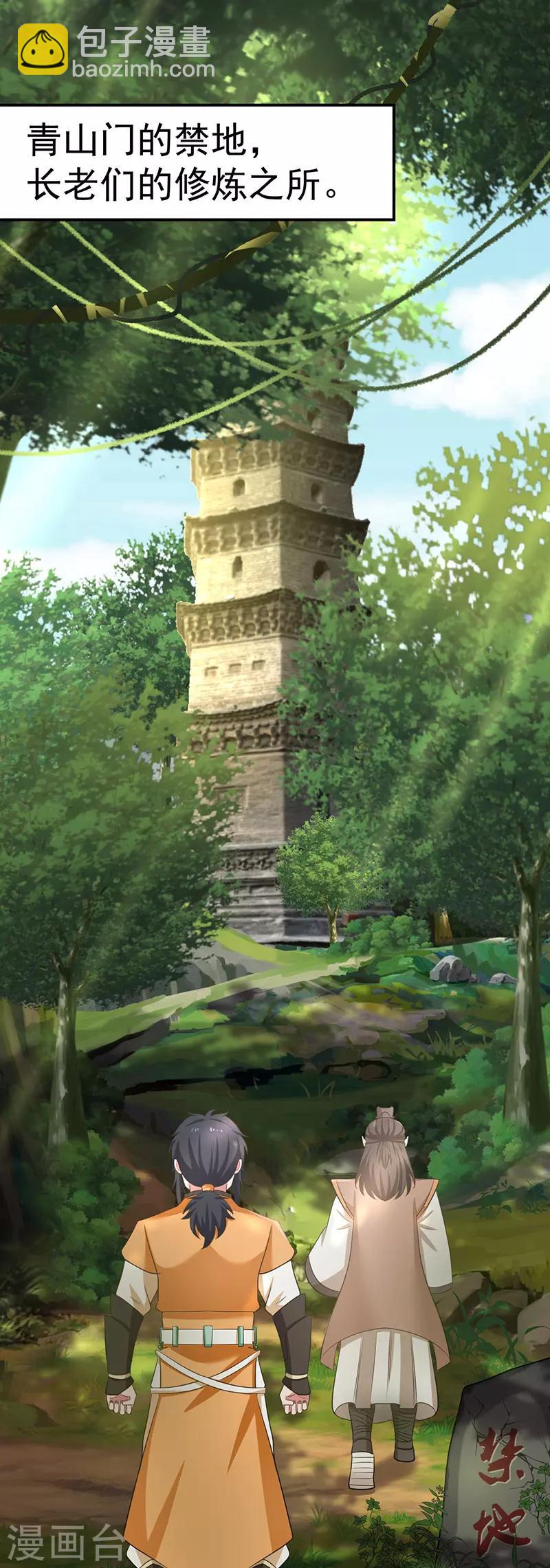 🍹混沌丹神 第16话 一步登天 第5页