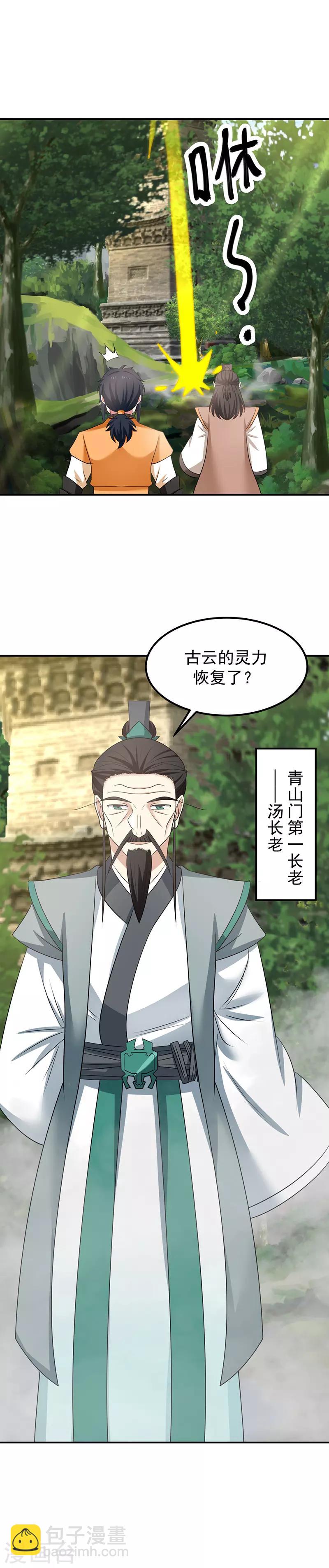 🍹混沌丹神 第16话 一步登天 第6页