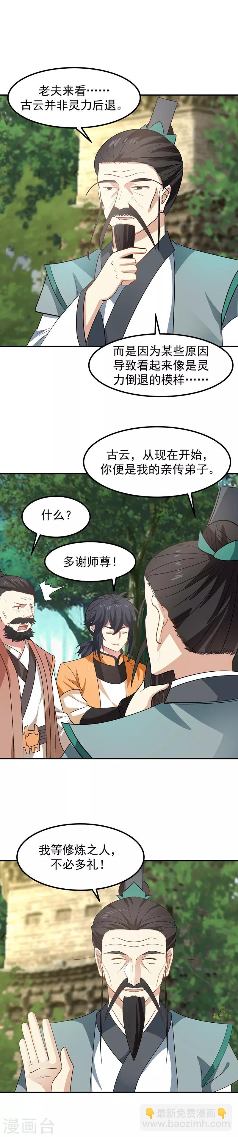 🍹混沌丹神 第16话 一步登天 第8页