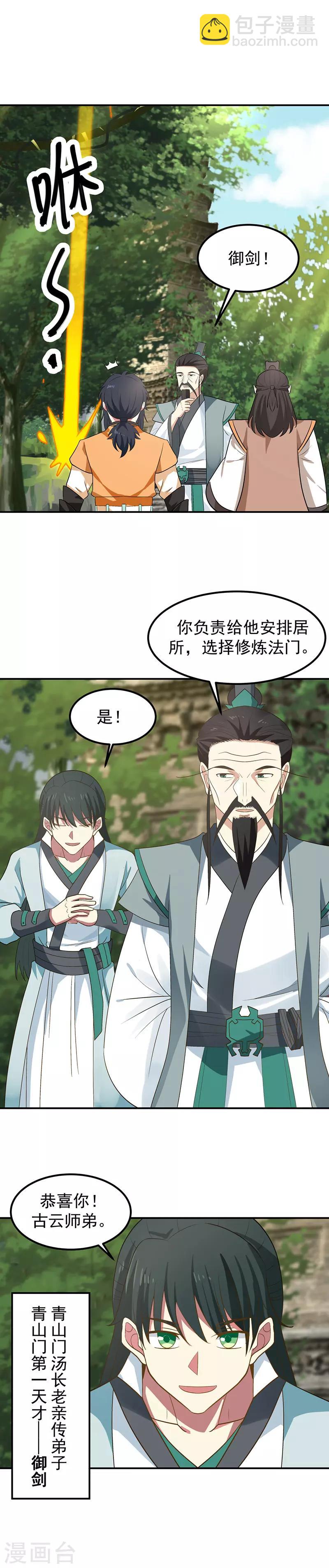 🍹混沌丹神 第16话 一步登天 第9页