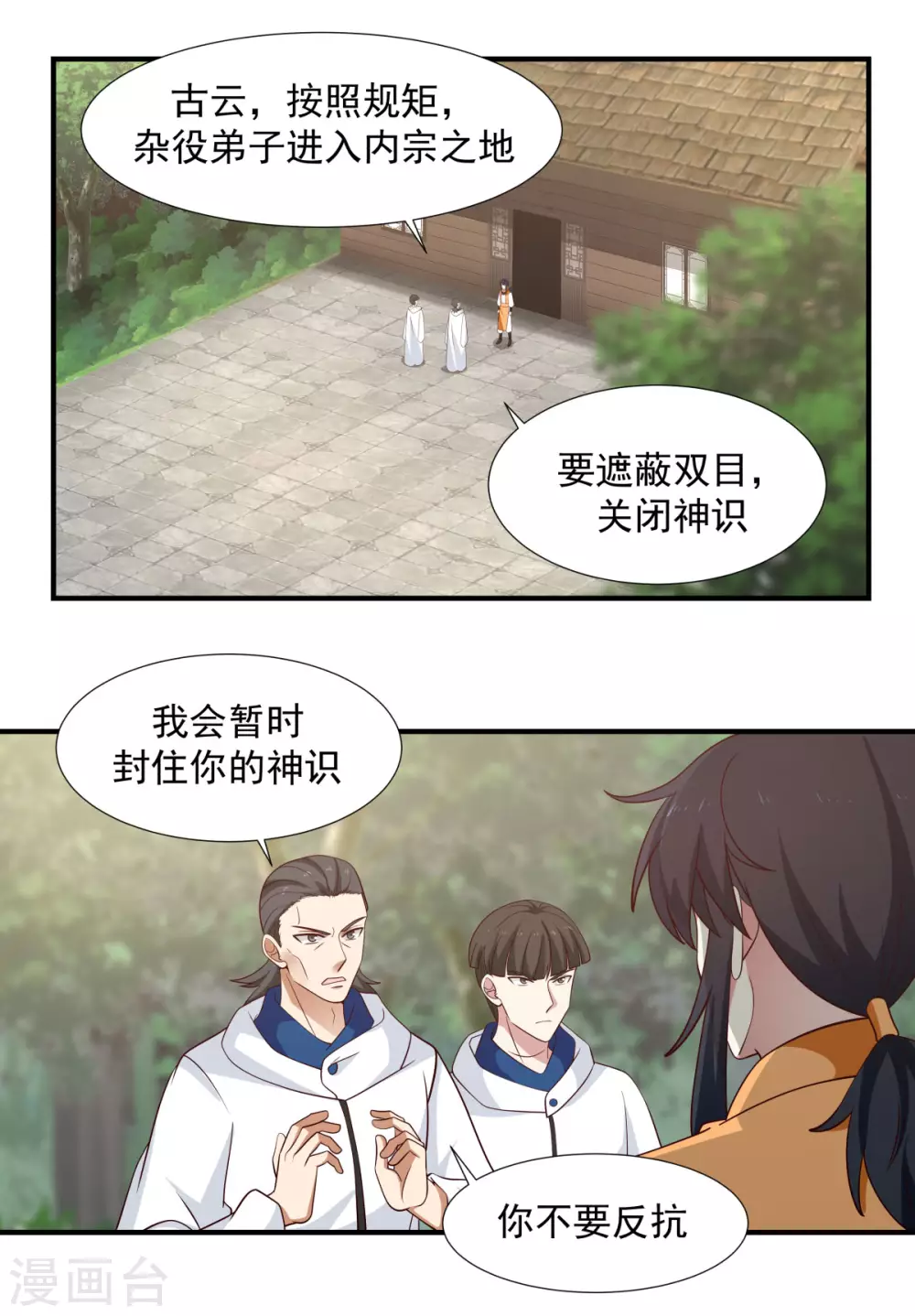 🍹混沌丹神 第152话 非人待遇 第1页