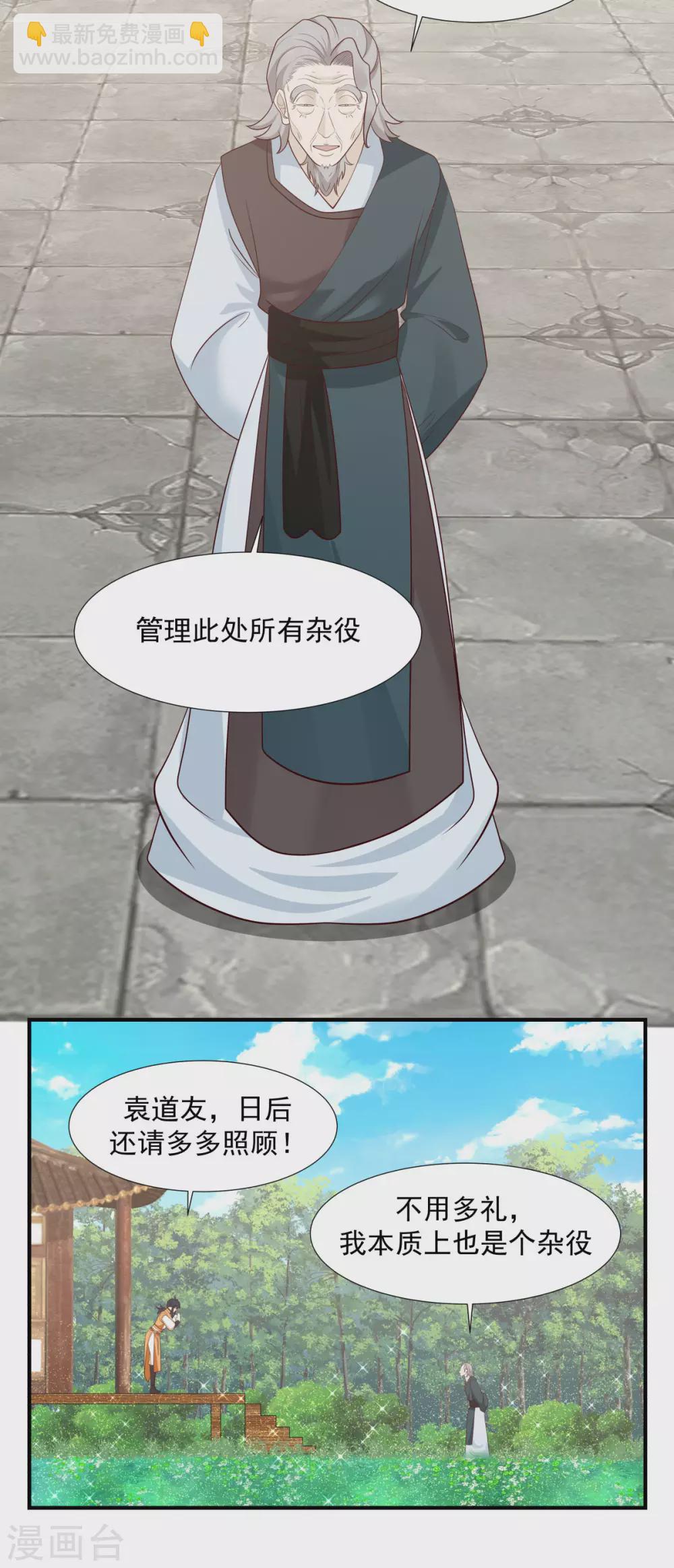 🍹混沌丹神 第152话 非人待遇 第10页