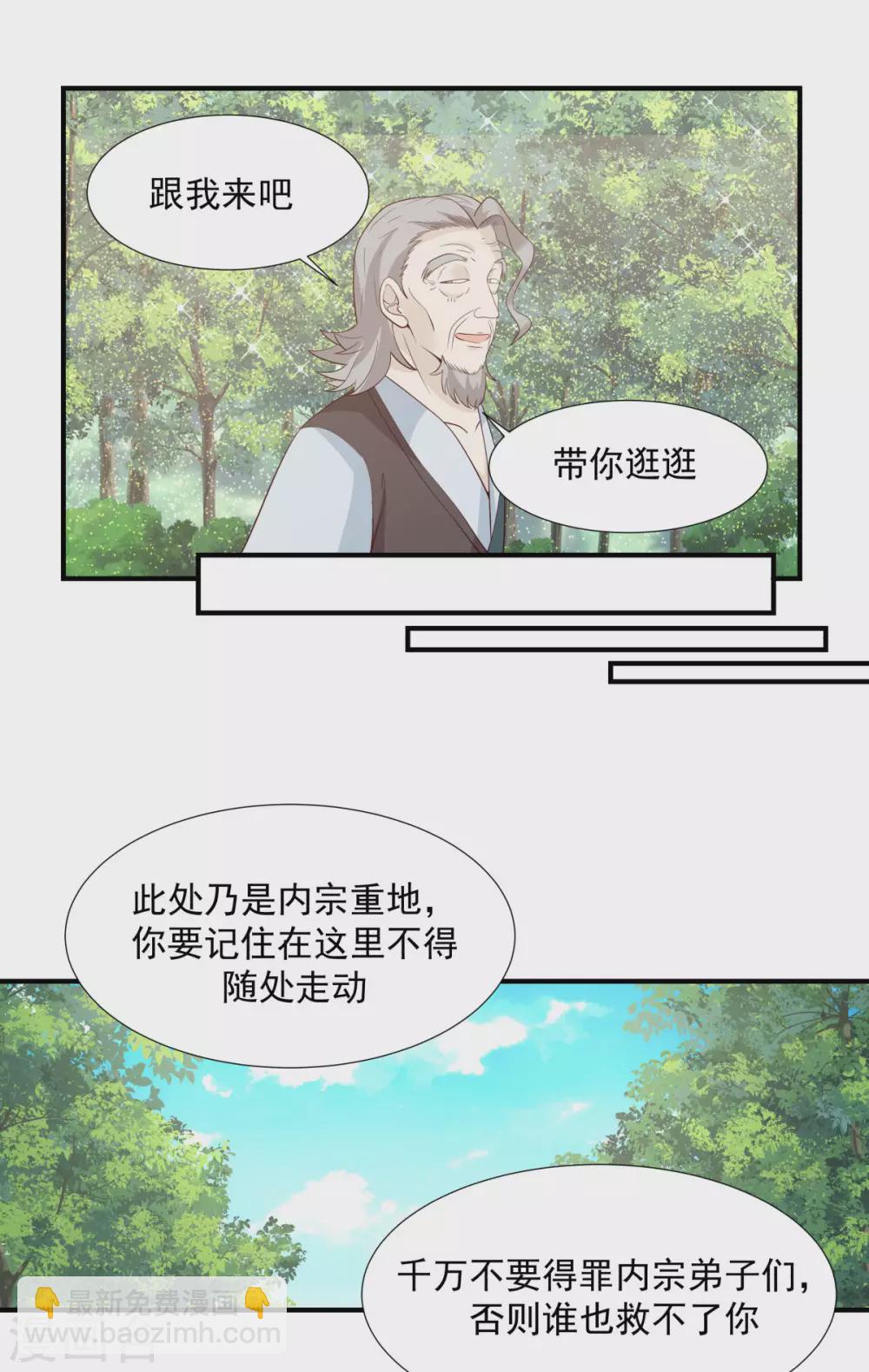 🍹混沌丹神 第152话 非人待遇 第11页