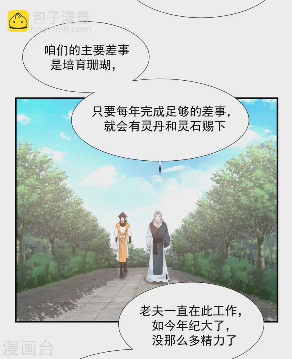 🍹混沌丹神 第152话 非人待遇 第12页