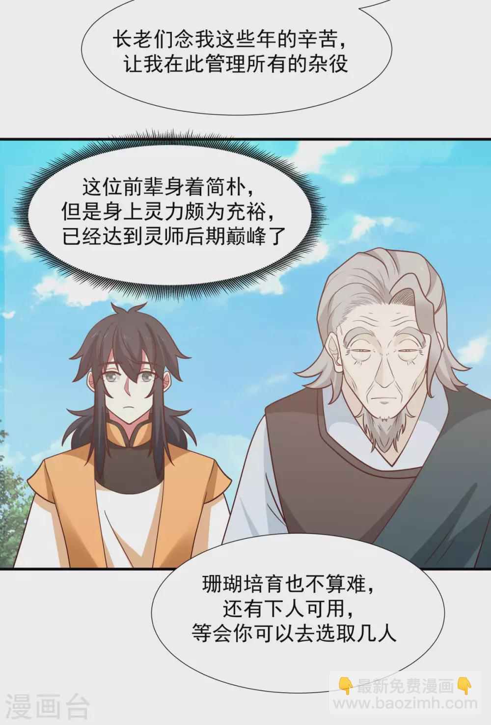 🍹混沌丹神 第152话 非人待遇 第13页