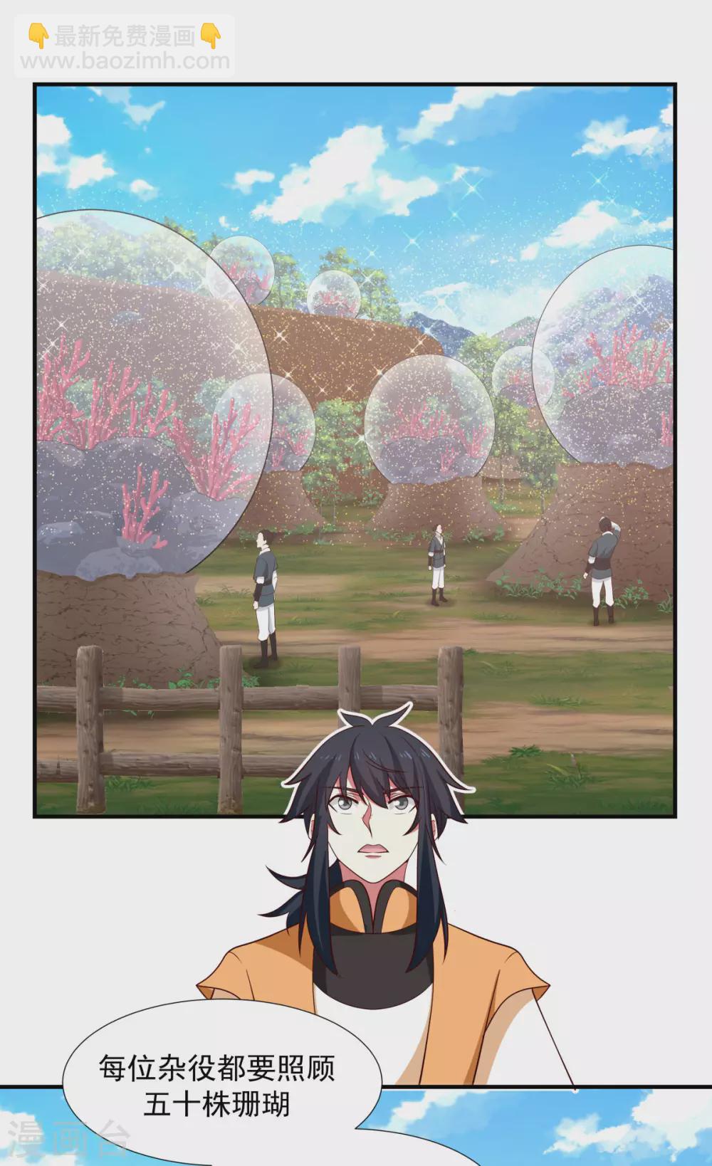 🍹混沌丹神 第152话 非人待遇 第14页