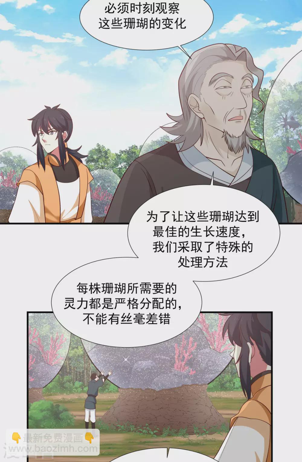 🍹混沌丹神 第152话 非人待遇 第15页