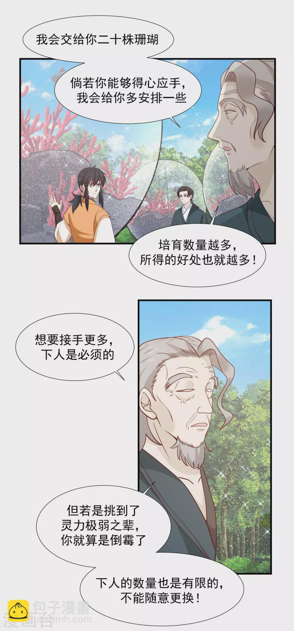 🍹混沌丹神 第152话 非人待遇 第17页