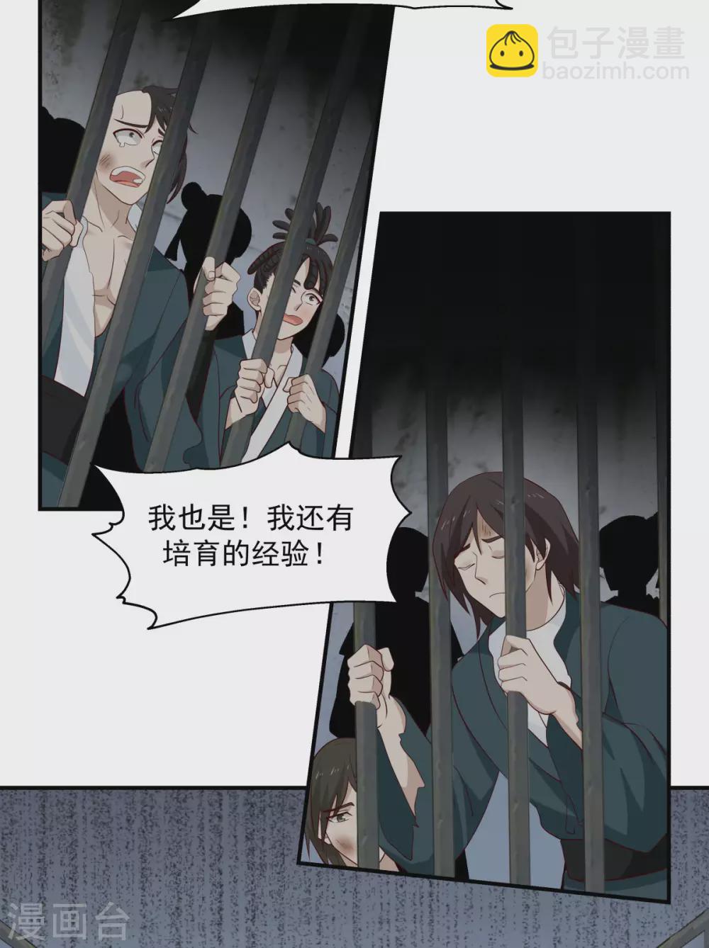 🍹混沌丹神 第152话 非人待遇 第20页