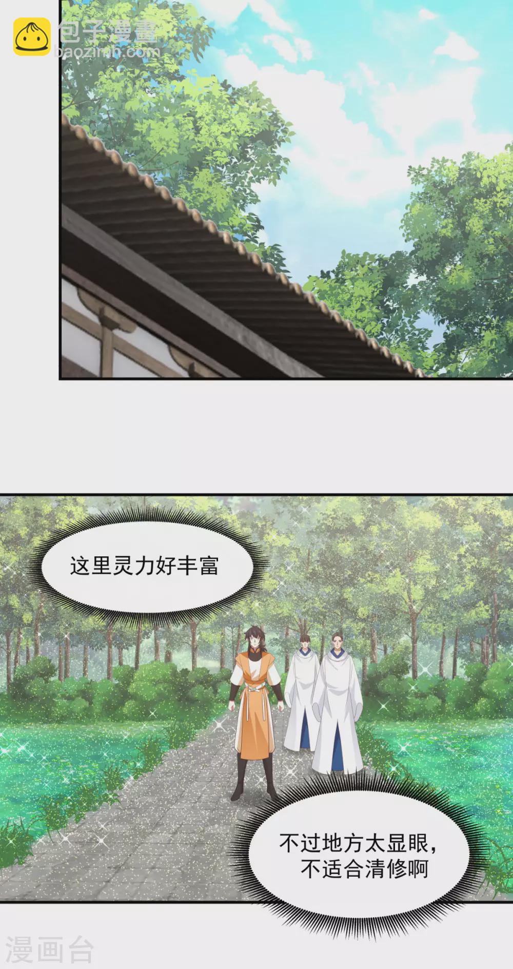 🍹混沌丹神 第152话 非人待遇 第6页