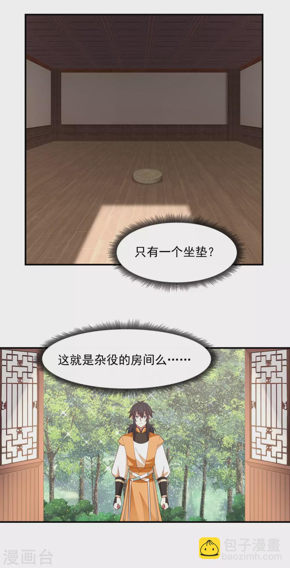 🍹混沌丹神 第152话 非人待遇 第8页