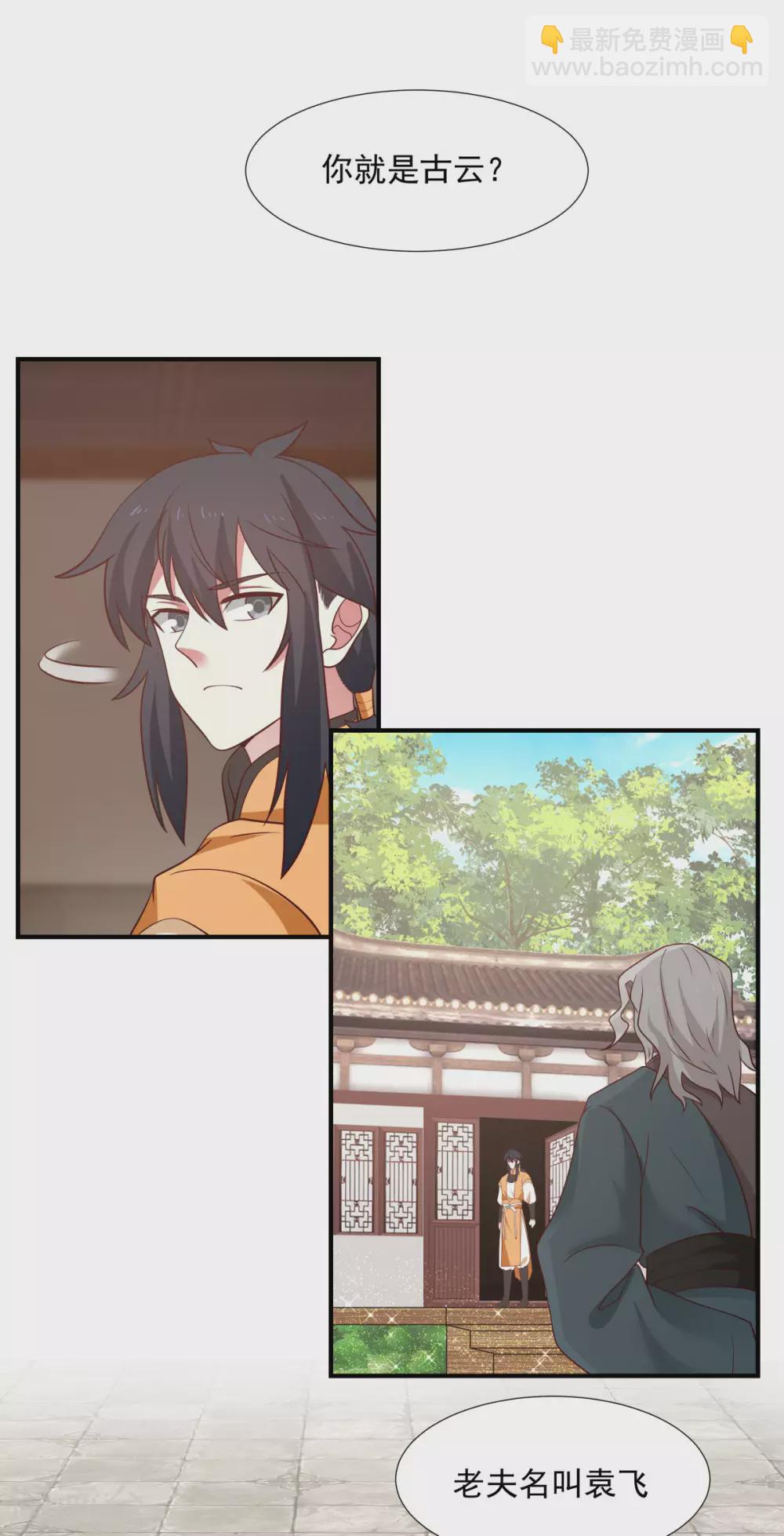 🍹混沌丹神 第152话 非人待遇 第9页