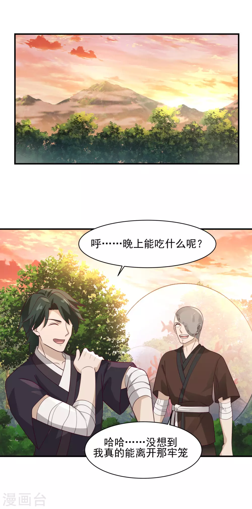 🍹混沌丹神 第154话 汤师尊 第1页