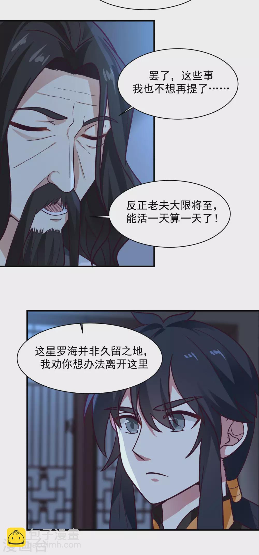 🍹混沌丹神 第154话 汤师尊 第10页