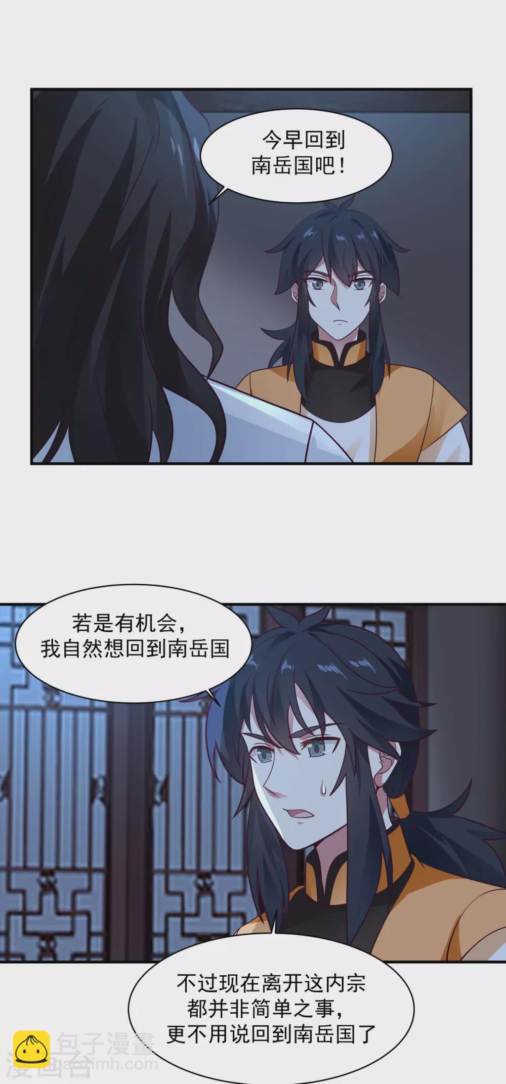 🍹混沌丹神 第154话 汤师尊 第11页