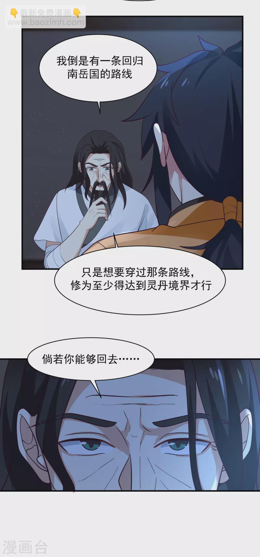 🍹混沌丹神 第154话 汤师尊 第12页