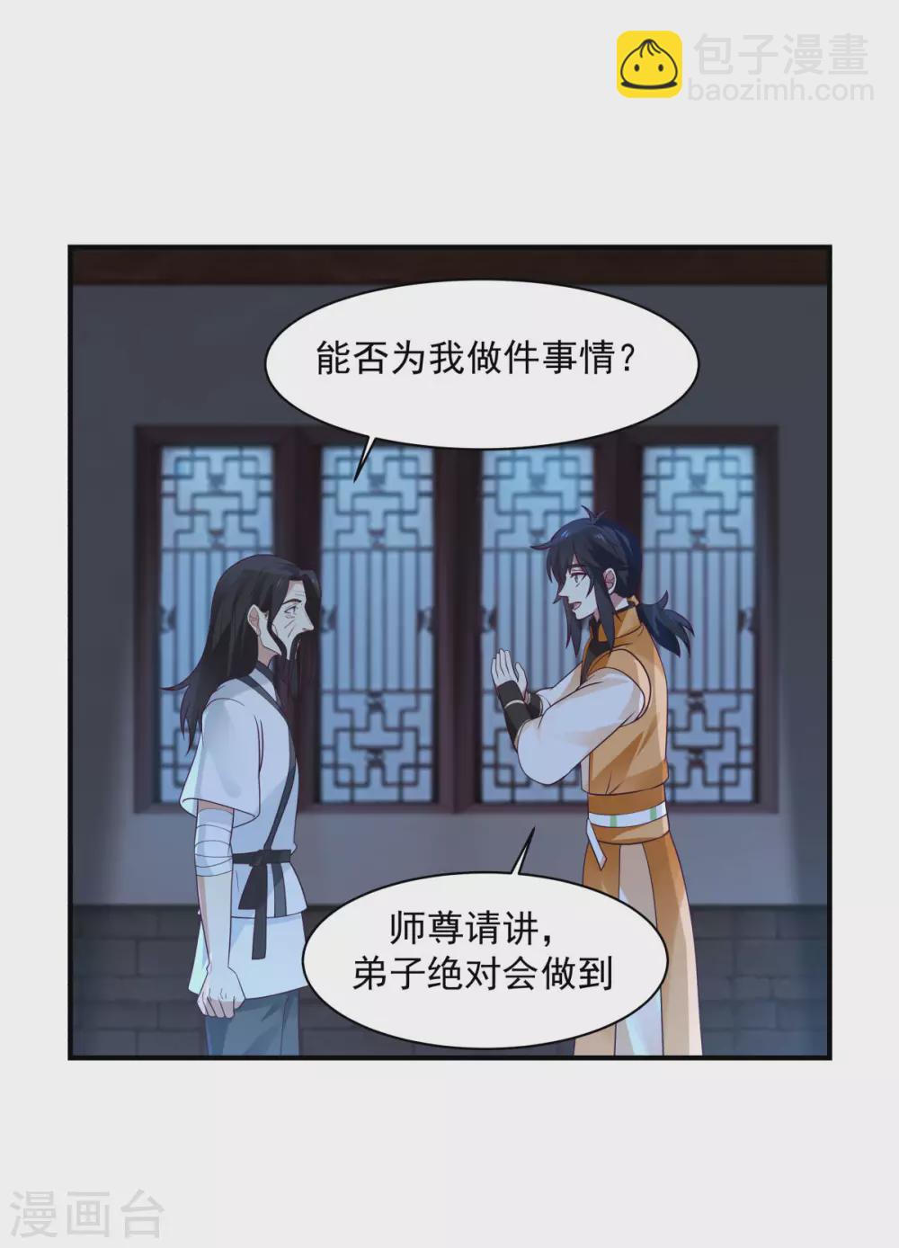 🍹混沌丹神 第154话 汤师尊 第13页